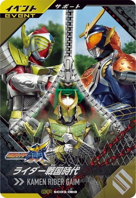 SC03-068 ライダー戦国時代 CP | ガンバレジェンズ,通常弾,シンクロ