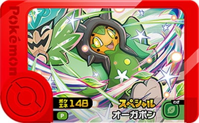 スペシャル】オーガポン【マクドナルドオリジナル スペシャル