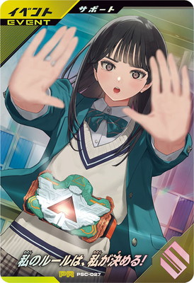 PSC-027 ��Υ롼��ϡ��䤬���롪 PR