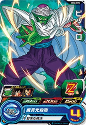 MM6-005 ピッコロ C | ドラゴンボールヒーローズ,スーパー