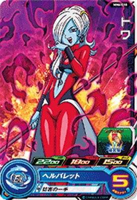MM6-010 トワ C | ドラゴンボールヒーローズ,スーパードラゴンボール