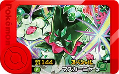 キズ格安】【スペシャル】マスカーニャ【マクドナルドオリジナル