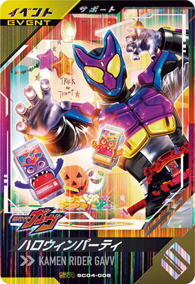 SC04-006 ハロウィンパーティ SR | ガンバレジェンズ,通常弾,シンクロ