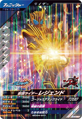 SC04-017 仮面ライダーレジェンド SR | ガンバレジェンズ,通常弾