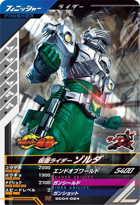 SC04-024 仮面ライダーゾルダ N | ガンバレジェンズ,通常弾,シンクロ