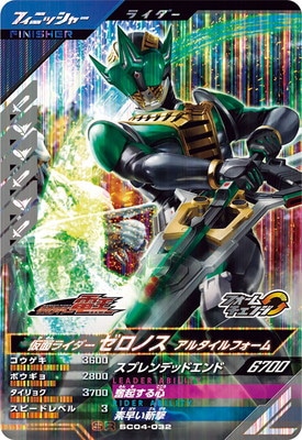 仮面ライダーゼロノスアルタイルフォーム 仮面ライダーゼロノス アルタイルフォーム | 仮面ライダー図鑑