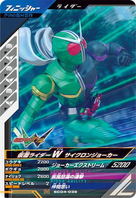 SC04-039 仮面ライダーW サイクロンジョーカー N | ガンバレジェンズ