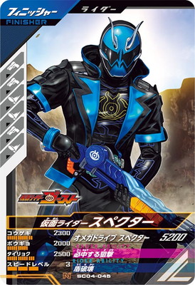 SC04-045 仮面ライダースペクター N | ガンバレジェンズ,通常弾