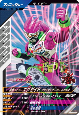 SC04-049 ���̥饤�������������� ��������󥲡��ޡ� ��٥�2 N