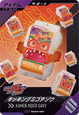 SC04-061 キッキングミゴチゾウ CP | ガンバレジェンズ,通常弾