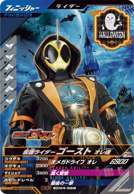 SC04-068 仮面ライダーゴースト オレ魂 CP | ガンバレジェンズ