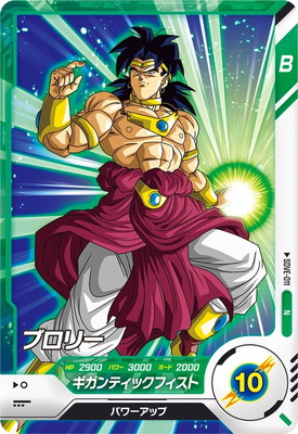 ドラゴンボールダイバーズ ロケテ ロケテスト test-012 ブロリー