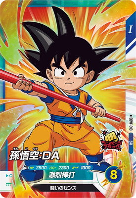 SDVF-013 孫悟空：DA SR | ドラゴンボールスーパーダイバーズ
