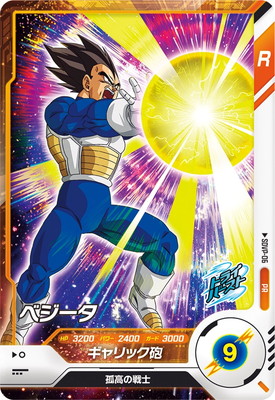 SDVP-06 ベジータ PR | ドラゴンボールスーパーダイバーズ,その他