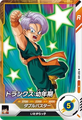 輝く美品　トランクス：幼年期 H8-51 ドラゴンボールヒーローズ 第8弾 SR トランクス：幼年期