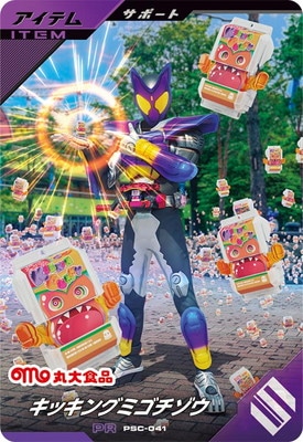 PSC-041 キッキングミゴチゾウ PR | ガンバレジェンズ,その他