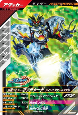 PSC-046 仮面ライダーガッチャード ライトニングジャングル PR