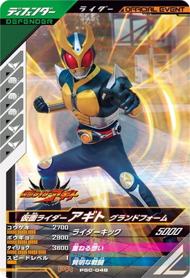 PSC-048 仮面ライダーアギト グランドフォーム PR | ガンバレジェンズ