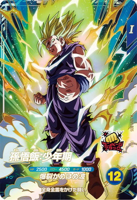 SDV1-005 孫悟飯：少年期 GDR