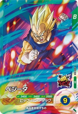 SDV1-024 ベジータ SR
