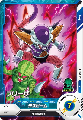 SDV1-025 フリーザ N | ドラゴンボールスーパーダイバーズ,通常弾,SDV