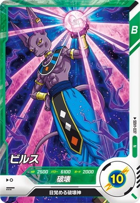 ビルス スーパーレアカード 2800攻撃力 Amazon.co.jp: ドラゴンボールスーパーダイバーズ SDV2-056 ビルス GDR