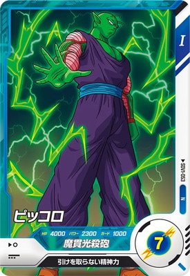 SDV1-053 ピッコロ N | ドラゴンボールスーパーダイバーズ,通常弾,SDV