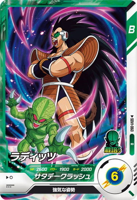 ドラゴンボールヒーローズ ラディッツ バトルカード Amazon.co.jp: スーパードラゴンボールヒーローズ/UM6-JCP4