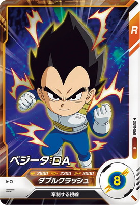 SDV1-069 ベジータ：DA R | ドラゴンボールスーパーダイバーズ,通常