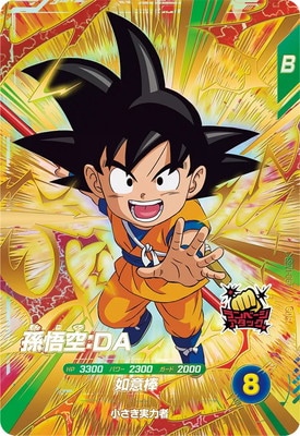 キズ格安】SDV1-067 孫悟空：DA GDR | ドラゴンボールスーパー