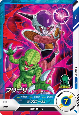 キズ格安】SDVP-07 フリーザ PR | ドラゴンボールスーパー
