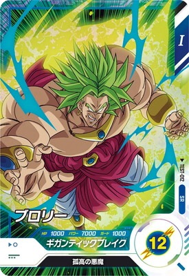 test-012 ブロリー キズ格安】TEST-012 ブロリー SR | ドラゴンボールスーパーダイバーズ