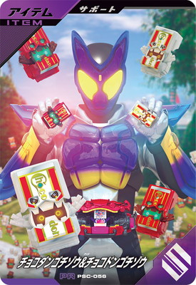 ゴチゾウポシェット ポッピングミゴチゾウ チョコドンゴチゾウ