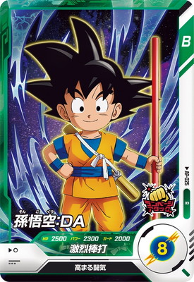 AP-025 孫悟空：DA R | ドラゴンボールスーパーダイバーズ