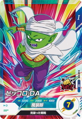 AP-028 ピッコロ：ＤＡ SR