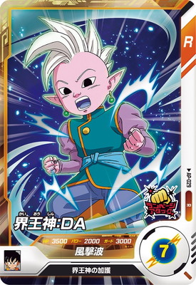 AP-029 界王神：DA R | ドラゴンボールスーパーダイバーズ