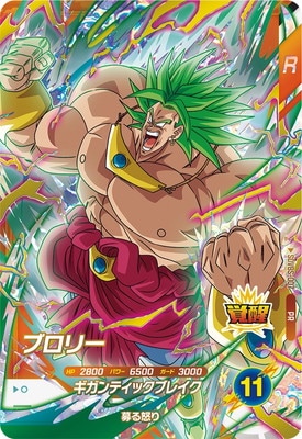 キズ格安】SDVBS-007 ブロリー PR | ドラゴンボールスーパーダイバーズ
