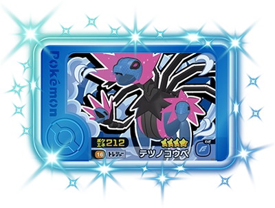 1-3-016 テツノコウベ [☆4] | ポケモンフレンダ,通常弾,1弾～5弾,3弾