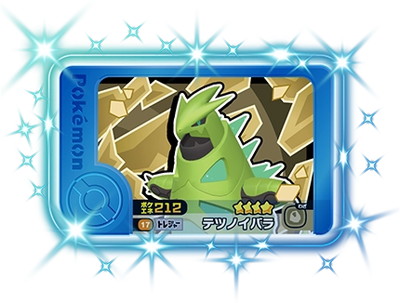 1-3-017 テツノイバラ [☆4] | ポケモンフレンダ,通常弾,1弾～5