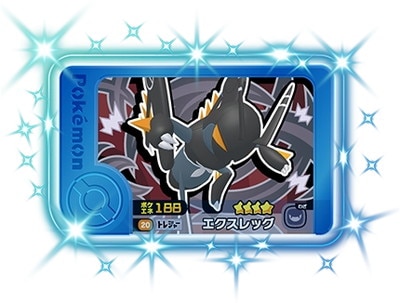 1-3-020 エクスレッグ [☆4] | ポケモンフレンダ,通常弾,1弾～5弾,3弾