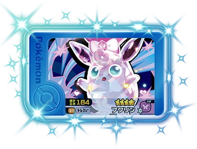 1-3-021 プクリン [☆4] | ポケモンフレンダ,通常弾,1弾～5弾,3弾