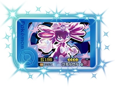 1-3-022 ゴチルゼル [☆4] | ポケモンフレンダ,通常弾,1弾～5弾