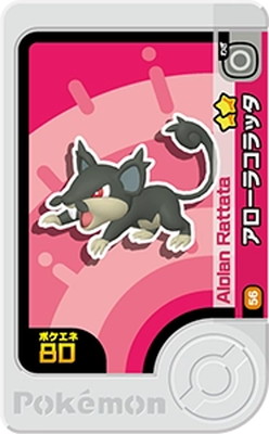 1-3-056 アローラコラッタ [☆2] | ポケモンフレンダ,通常弾,1弾～5弾