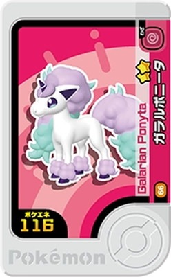 1-3-066 ガラルポニータ [☆2] | ポケモンフレンダ,通常弾,1弾～5弾,3