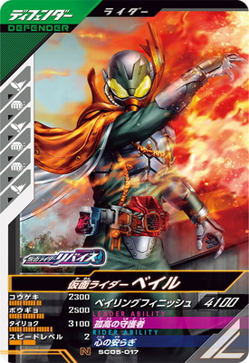 SC05-017 仮面ライダーベイル N | ガンバレジェンズ,通常弾