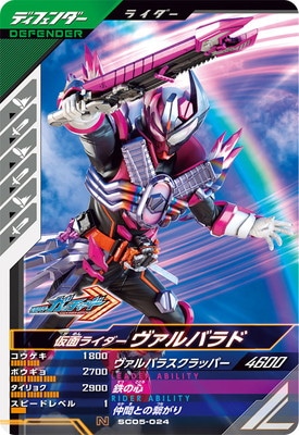 SC05-024 仮面ライダーヴァルバラド N | ガンバレジェンズ,通常弾