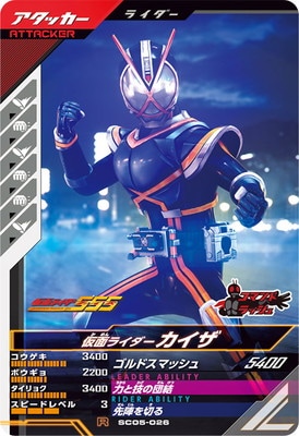 楽天市場】ガンバレジェンズ SC01-055 R 仮面ライダーZX