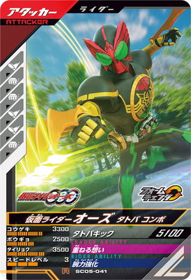 SC05-041 仮面ライダーオーズ タトバ コンボ R | ガンバレジェンズ