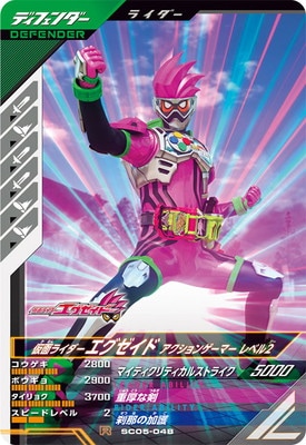 SC05-048 仮面ライダーエグゼイド アクションゲーマー レベル2 R