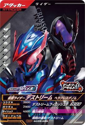 SC05-062 仮面ライダーデストリーム ヘラクレスゲノム CP | ガンバ